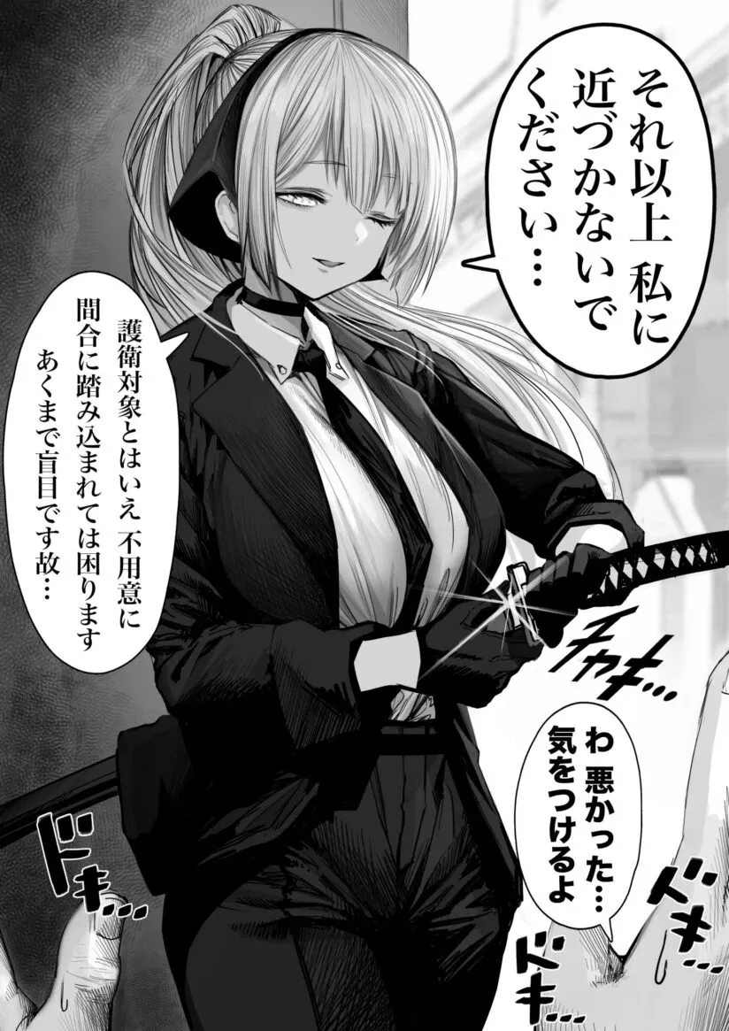 Cover of The Strike Range of a Blind Swordswoman with Her Escort Target