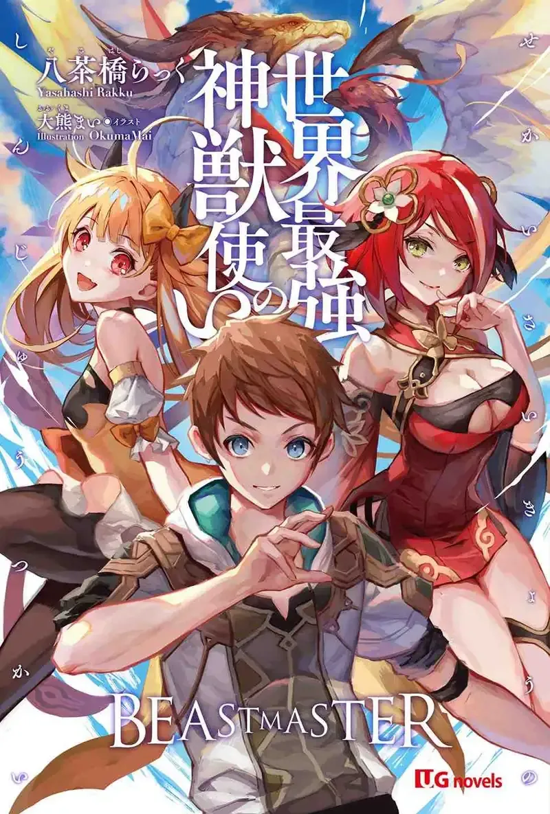 Cover of The Strongest Beastmaster in the World