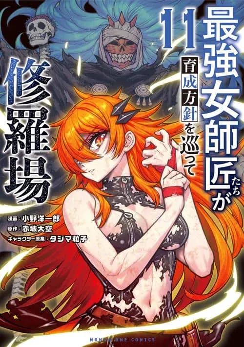Cover of The Strongest Female Masters Are Warring Over Training Policy