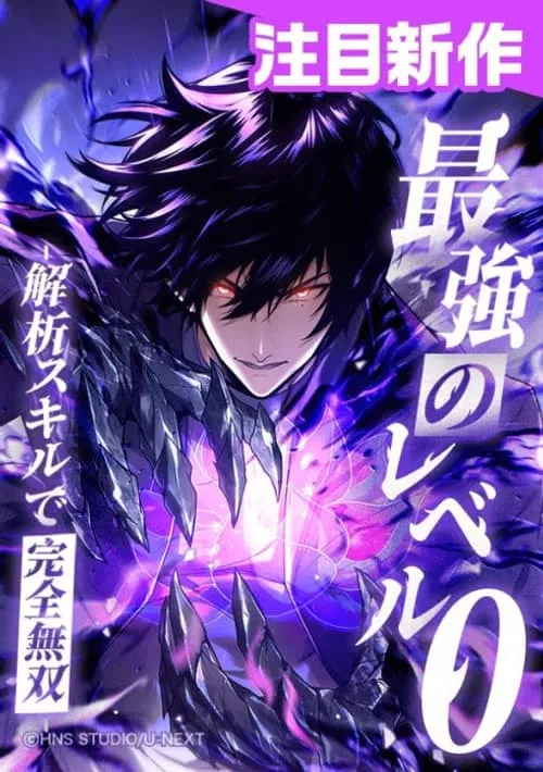 Cover of The Strongest Level 0 Absolute Supremacy Through Analysis Skills