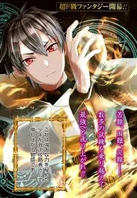 Cover of The Strongest Mage Who Knows No Common Sense