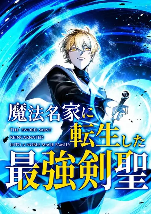 Cover of The Strongest Sword Saint Reincarnated Into a Prestigious Magic Family