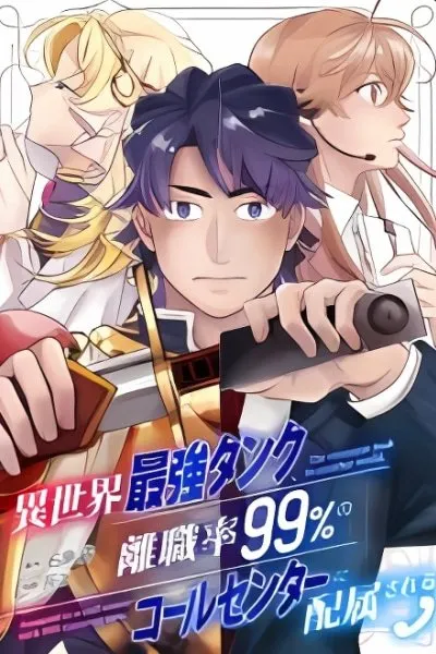 Cover of The Strongest Tank in Another World, Assigned to a Call Center With 99% Turnover Rate