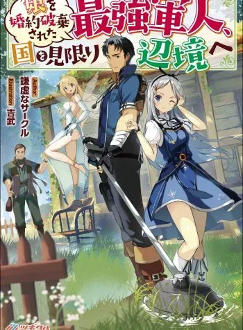 Cover of The Strongest Warrior Whose Daughter’s Engagement Was Broken, Abandons the Country for the Frontier