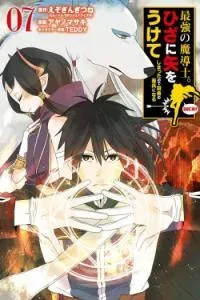 Cover of The Strongest Wizard Becomes a Countryside Guard After Taking an Arrow to the Knee