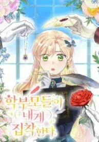 Cover of The Student Guardians Are Obsessed With Me