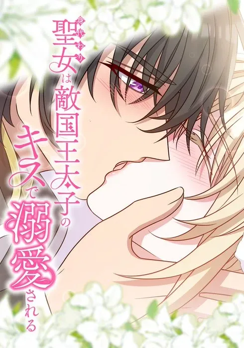 Cover of The Substitute Saint is Doted On by the Enemy Country’s Crown Prince with a Kiss