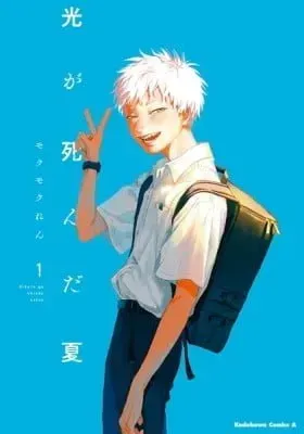 Cover of The Summer Hikaru Died