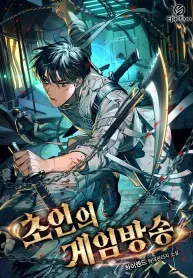 Cover of The Superhuman’s Game Broadcast