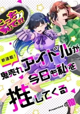 Cover of The Superstar Idol Crushes on Me Today Too