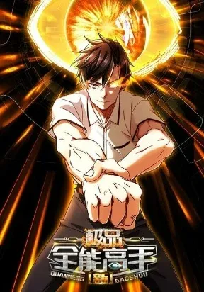 Cover of The Supreme Almighty Master (Remake)