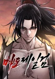 Cover of The Supreme Demonic Sword