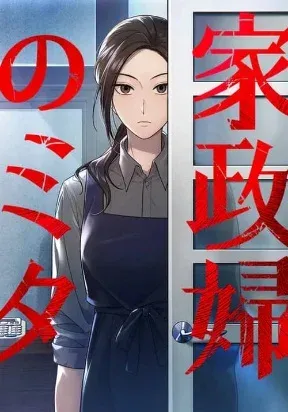 Cover of The Suspicious Housekeeper