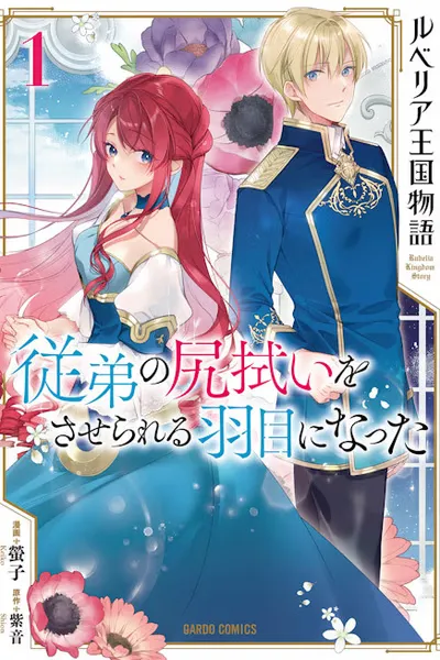 Cover of The Tale of Luvelia Kingdom