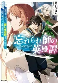 Cover of The Tale of the Forgotten Hero