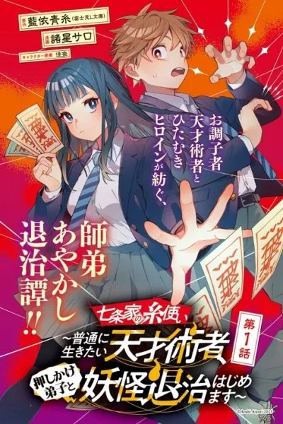 Cover of The Thread User of the Shichijou Family ~The Genius Sorcerer Who Wants to Live Normally Starts Exterminating Youkai with an Uninvited Apprentice~