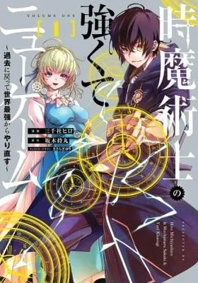 Cover of The Time Mage's Strong New Game ～I Returned to the Past to Rewrite It as the World's Strongest