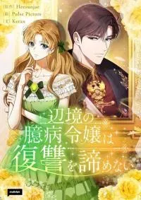 Cover of The Timid Lady of the Frontier Won't Give Up on Revenge