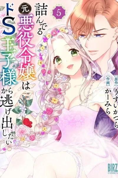 The Trapped Former Villainess Wants to Escape from the Sadistic Prince