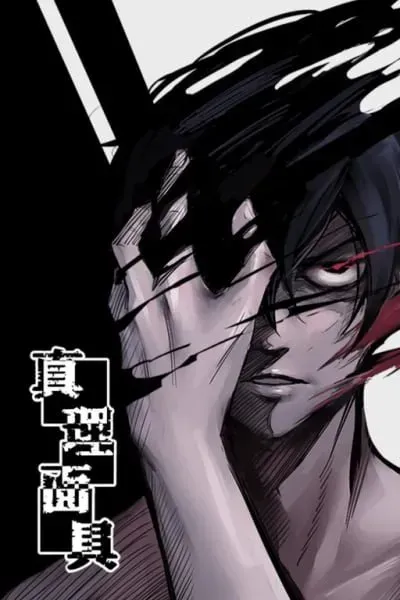 Cover of The Truth Mask
