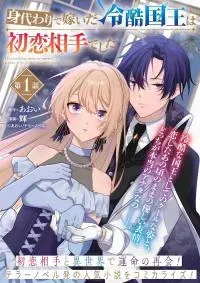 Cover of The Tyrant King She Married in Place of the Duke’s Daughter Turned Out to Be Her First Love~