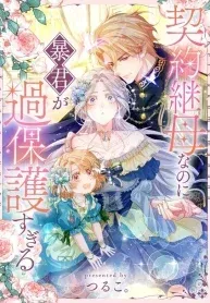 The Tyrant’s Overprotective Contract Mother