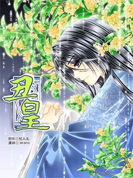 Cover of The Ugly Emperor