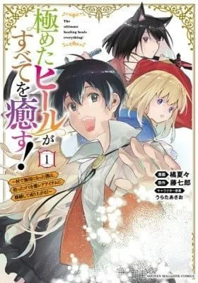 Cover of The Ultimate Healing Heals Everything!