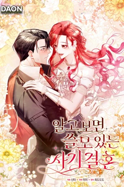 Cover of The Unexpected Perks of a Fake Marriage
