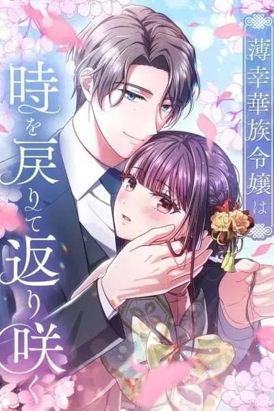 Cover of The Unfortunate Aristocratic Lady Turns Back Time and Rises Again