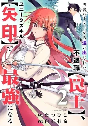 Cover of The Unfortunate 'Trapper' Cast Out of the Hero’s Party Will Defy Fate and Become the Strongest with the Unique Skill 'Arrow'