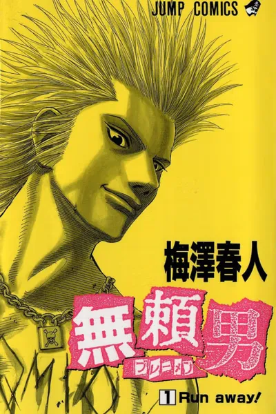 Cover of The Uninvited Guys of Bremen