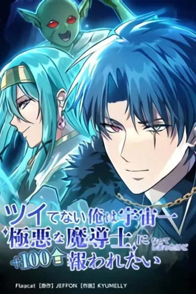Cover of The Unluckiest Man Became the Universe's Most Evil Mage and Wants to Be Rewarded