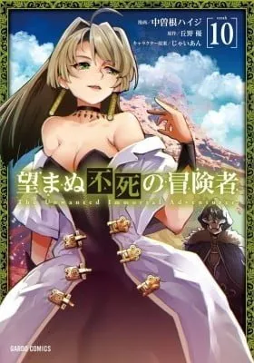 Cover of The Unwanted Undead Adventurer