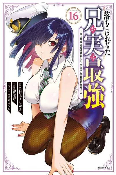 Cover of The Useless Brother Is Now the Strongest - The Mighty Brave Is Reincarnated and Nonchalantly Rules over the Academy