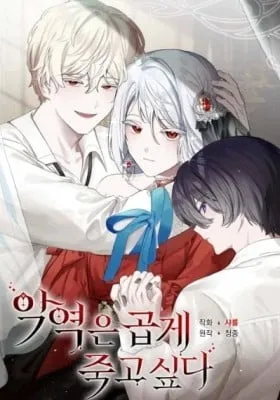 Cover of The Vampire's Plans to Die in Peace