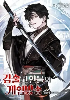 Cover of The Veteran Swordmaster’s Stream