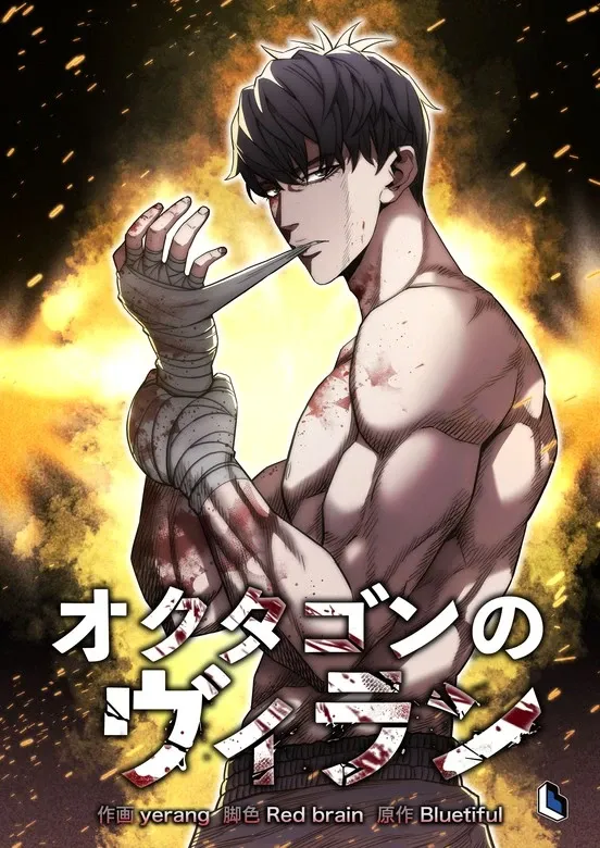 Cover of The Villain of the Octagon