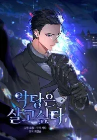 Cover of The Villain Wants to Live