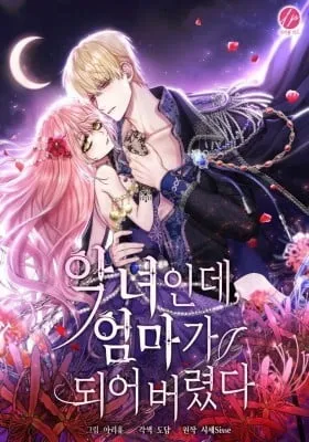 The Villainess Became a Mother