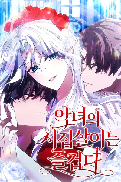 Cover of The Villainess's Delightful Married Life