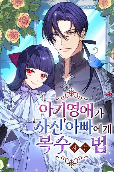 Cover of Akuyaku Reijou wa Shinigami Papa ni Fukushuu ga Shitai no ni!