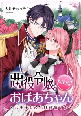 Cover of The Villainess Was An Old Lady In Her Previous Life