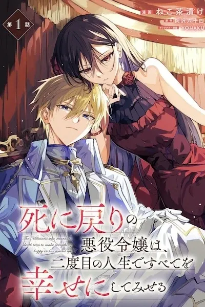 Cover of The Villainess Who Returns to Death Tries to Make Everything Happy in Her Second Life.