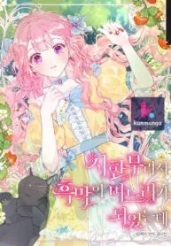 The Villain’s Daughter-in-Law has limited time