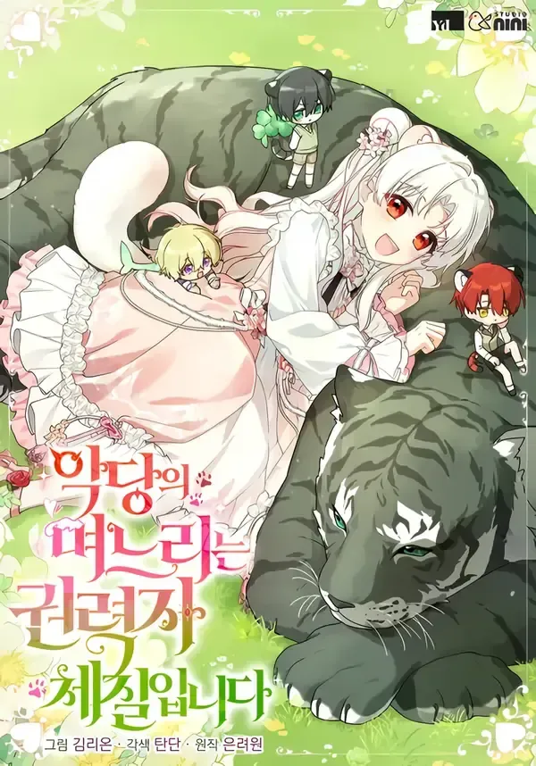 Cover of The Villain’s Daughter in law is Inherently Powerful