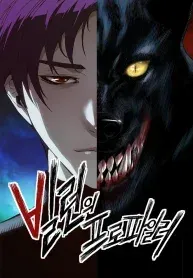 Cover of The Villain’s Profiler