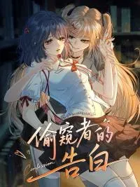 Cover of The Voyeur