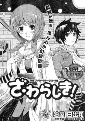 Cover of The Warashiki Zawarashiki