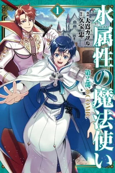 Cover of The Water Mage Part 2
